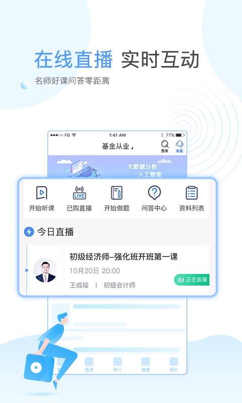 云校学堂手机软件app截图