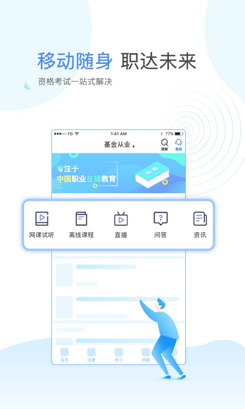 云校学堂手机软件app截图