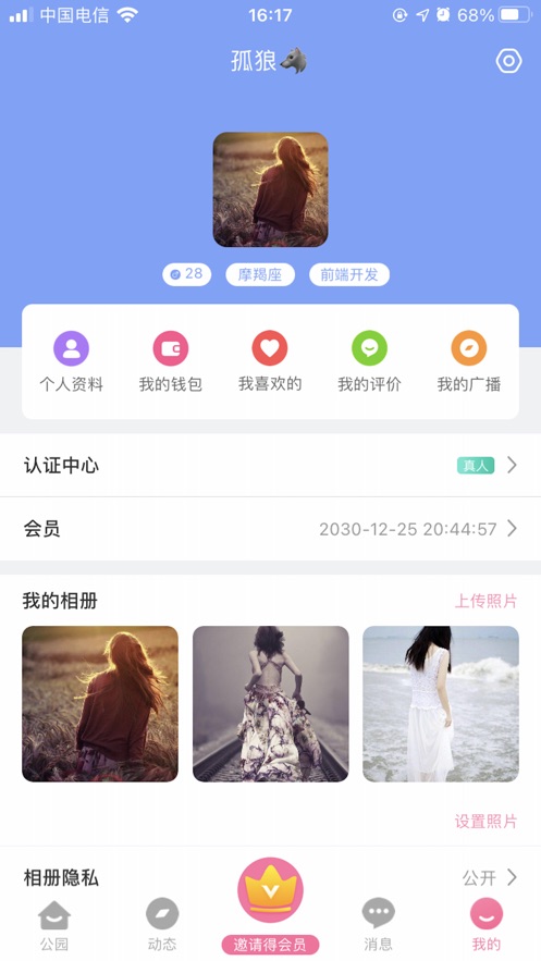 佰花公园手机软件app截图