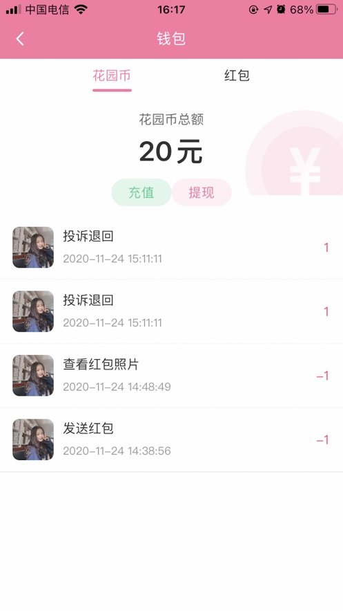 佰花公园手机软件app截图