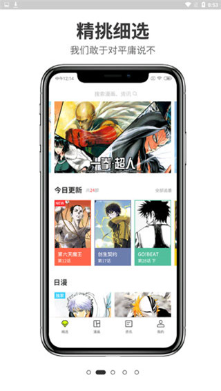 异次元漫画app下载老版手机软件app截图