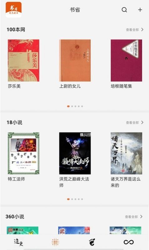 书省小说免费阅读手机软件app截图