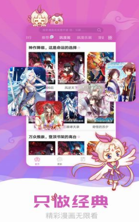 陌生漫画app最新版下载手机软件app截图