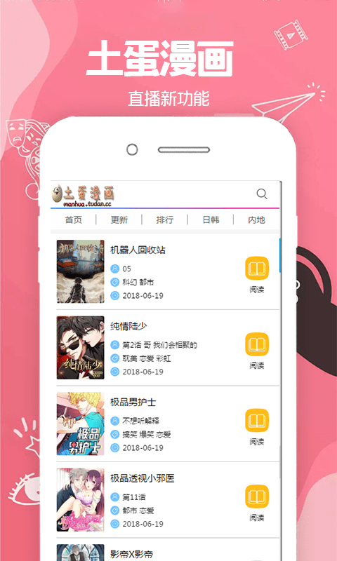 土蛋漫画手机软件app截图
