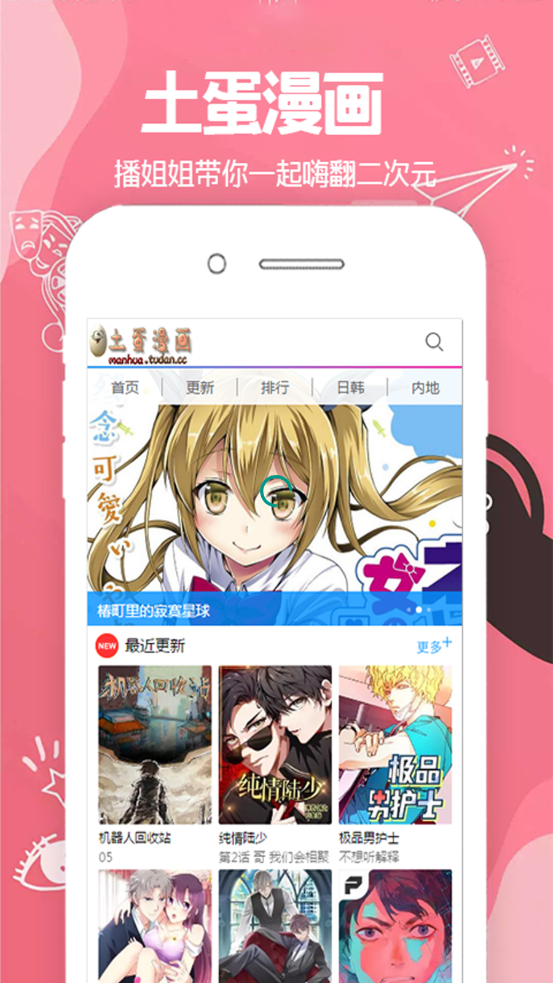 土蛋漫画手机软件app截图