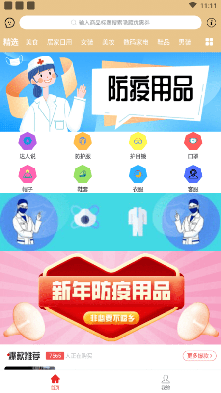 云集优品手机软件app截图