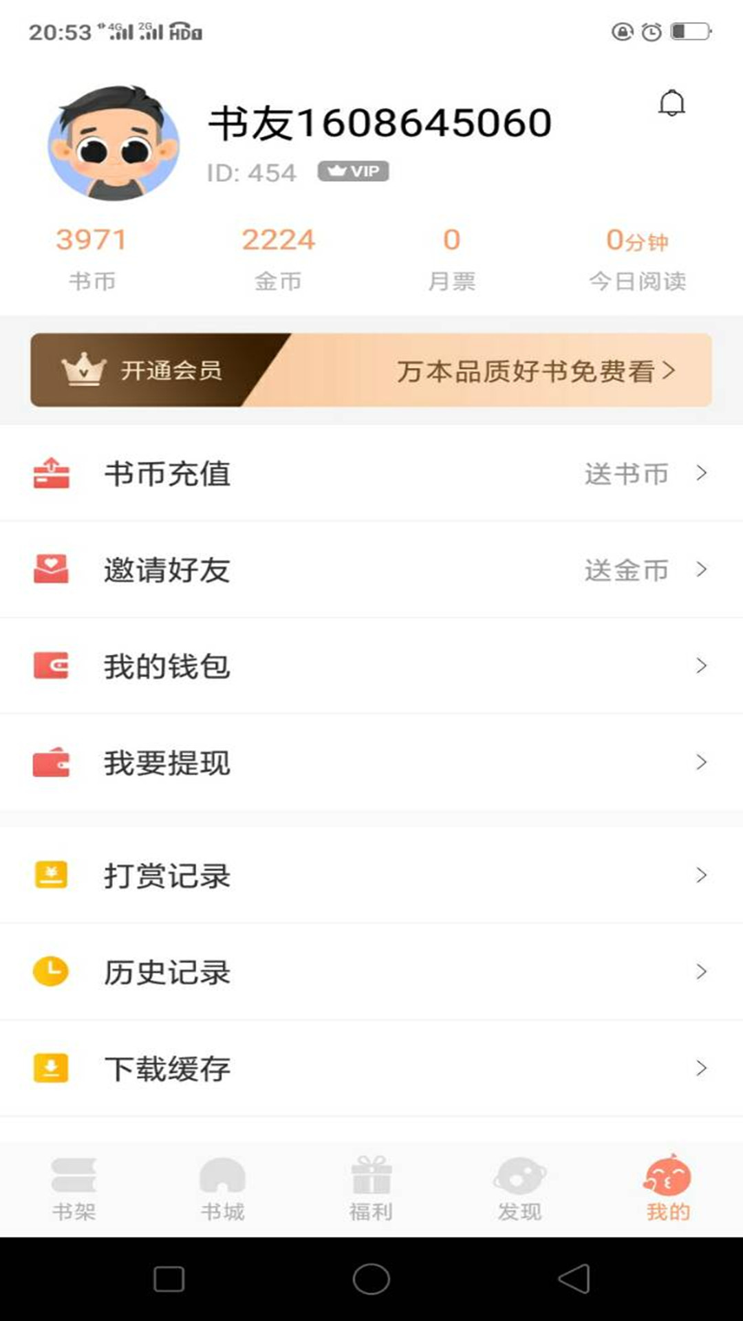 北恒阅读app和谐版下载手机软件app截图