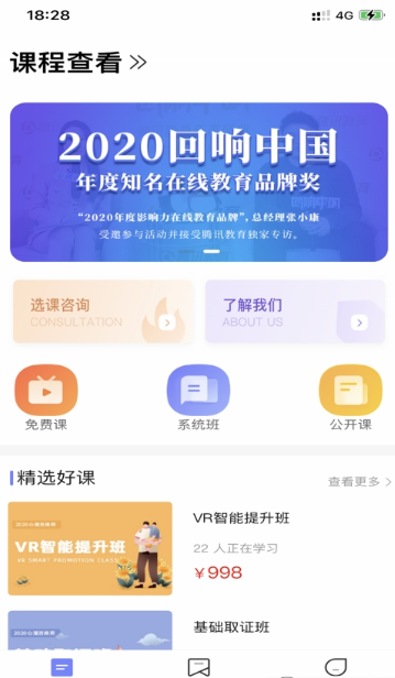 聚禾学院手机软件app截图