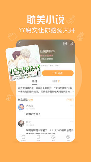 菠萝饭腐女漫下载手机软件app截图