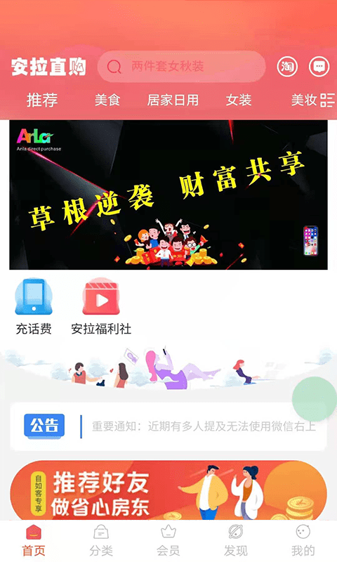 安拉直购手机软件app截图