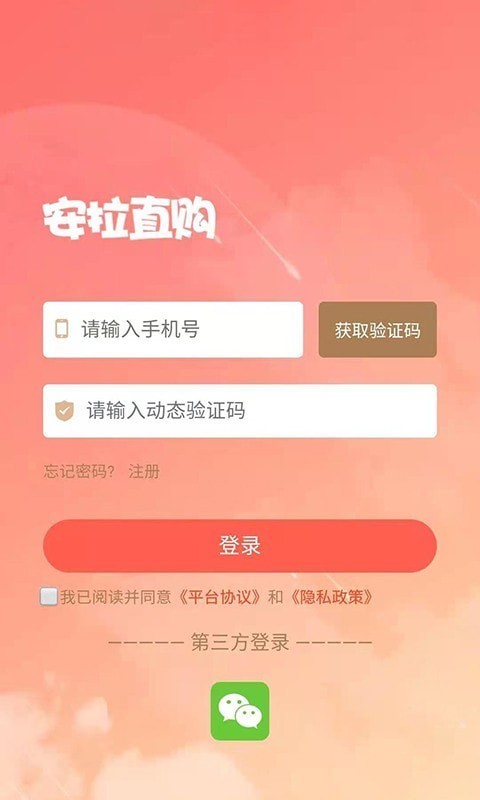 安拉直购手机软件app截图