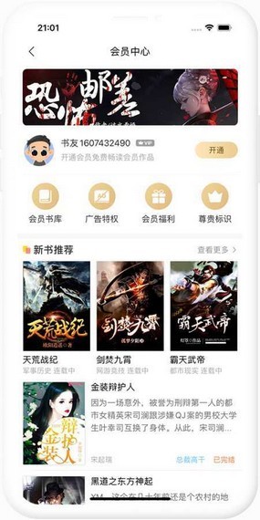 瞪眼小说手机软件app截图