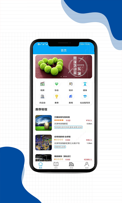 亿宝体育手机软件app截图