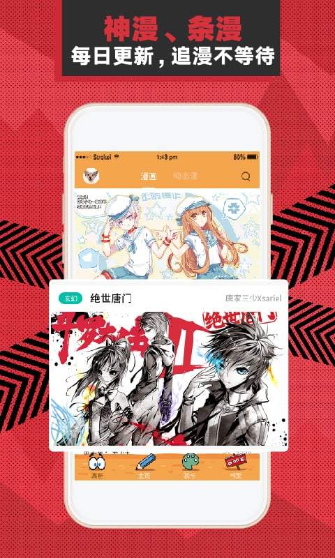 天唐漫画手机版下载手机软件app截图