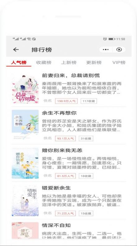 百香果小说手机版下载手机软件app截图