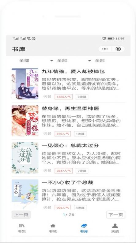 百香果小说手机版下载手机软件app截图