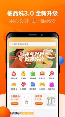 柚品说手机软件app截图