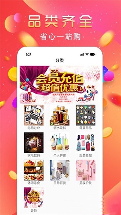 良品大宗手机软件app截图