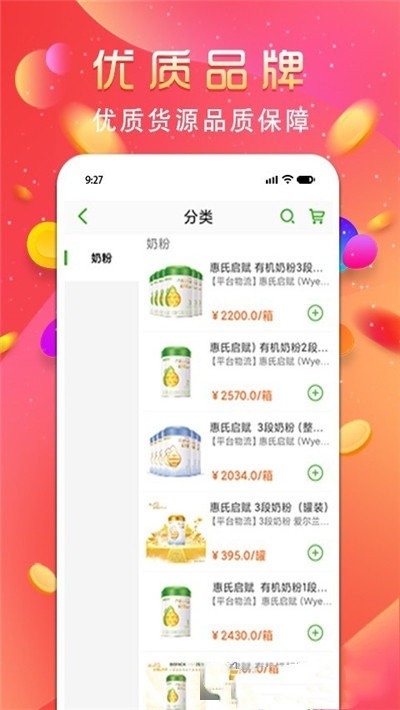 良品大宗手机软件app截图