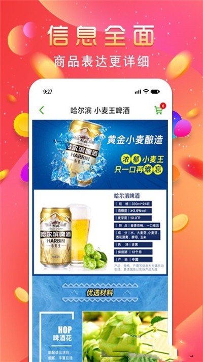 良品大宗手机软件app截图