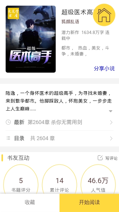 品书阁免费阅读手机软件app截图