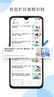 首屏新闻手机软件app截图