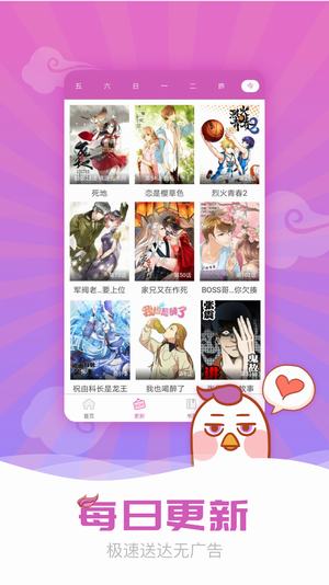 懒人漫画和谐版下载手机软件app截图