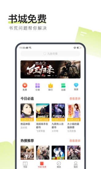 雾岛阅读手机软件app截图