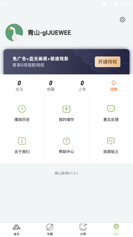 青山影视手机软件app截图