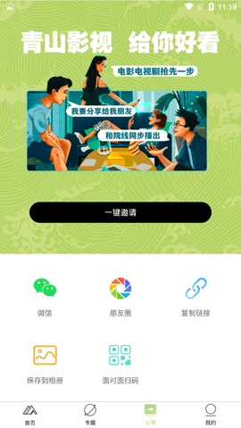 青山影视手机软件app截图