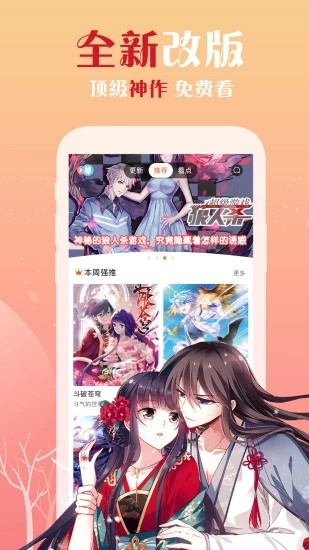 快读漫画手机软件app截图