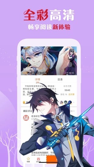 快读漫画手机软件app截图