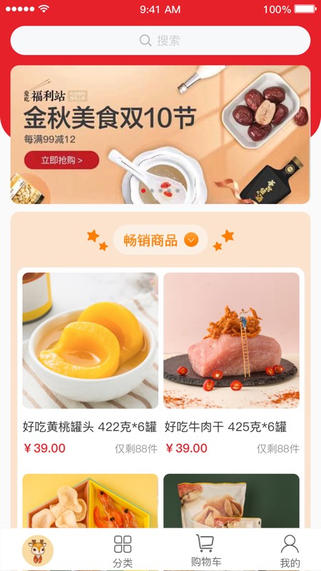 优之良品手机软件app截图