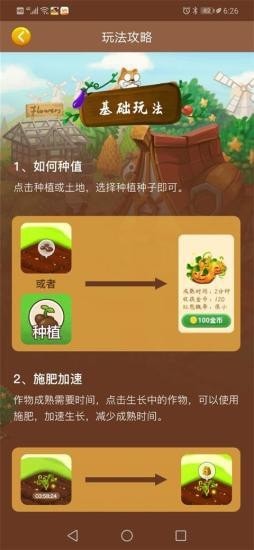 我的亿万庄园手游app截图