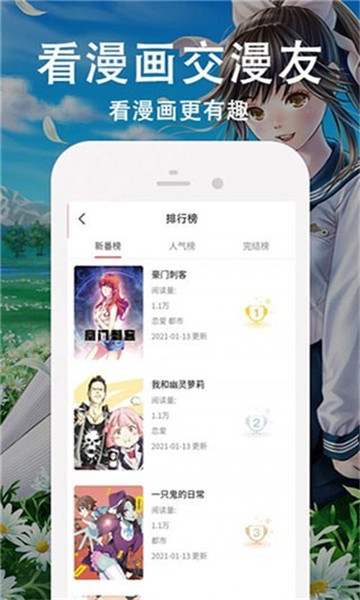 飘飘漫画和谐版下载手机软件app截图