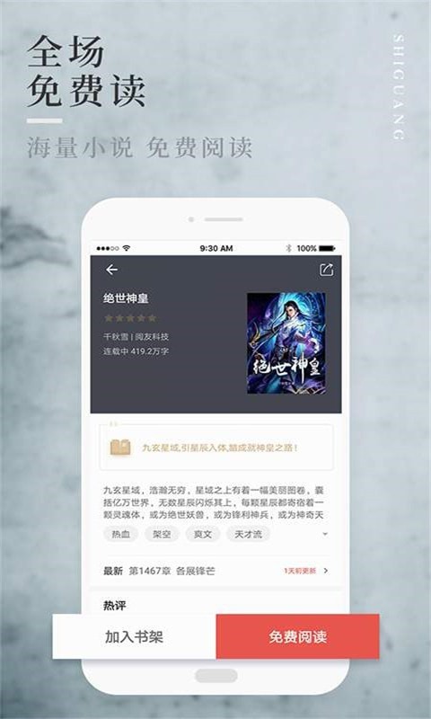 嗨畅小说手机阅读手机软件app截图