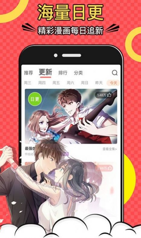 密享漫画手机软件app截图