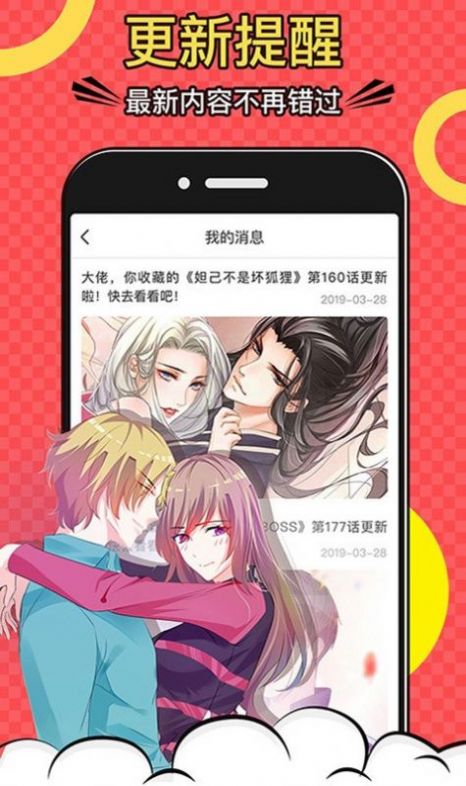 密享漫画手机软件app截图