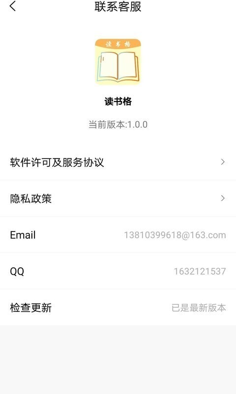 读书格手机软件app截图