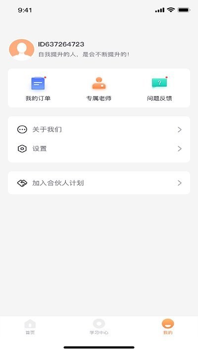 大学快学手机软件app截图