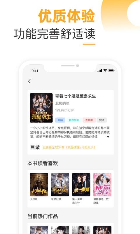 榴莲免费小说手机软件app截图