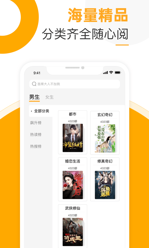 榴莲免费小说手机软件app截图