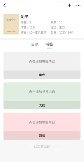 笔畅小说手机软件app截图