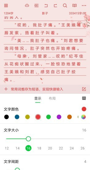 笔畅小说免费下载手机软件app截图