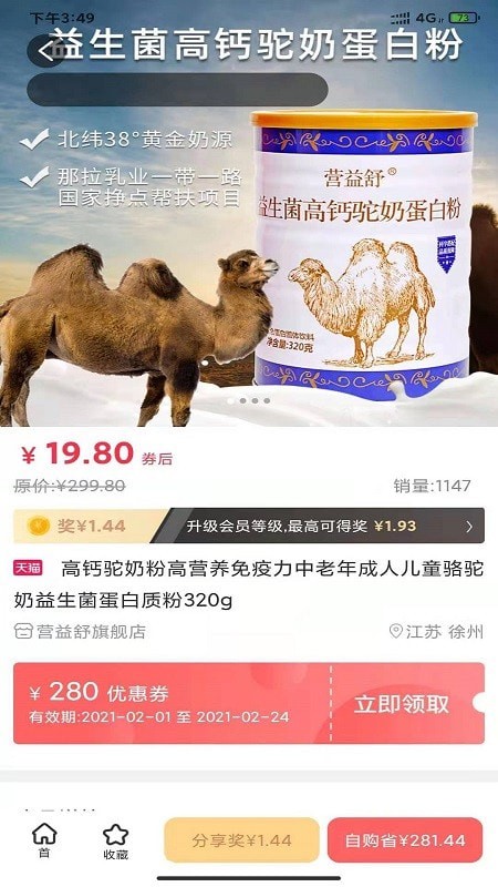 肥猫乐购手机软件app截图