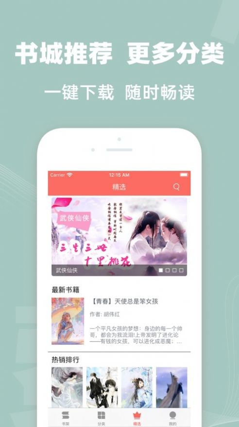 六点半小说手机软件app截图