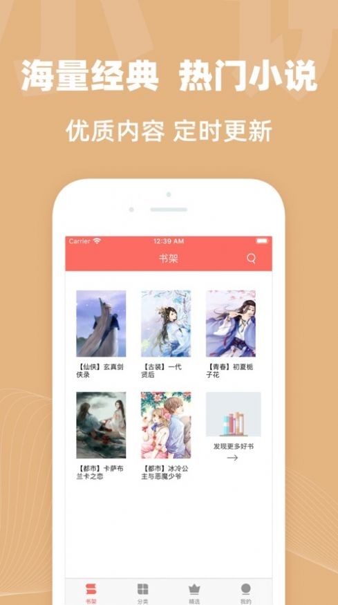 六点半小说手机软件app截图