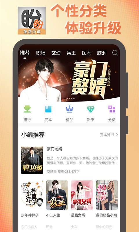 盼盼小说手机软件app截图