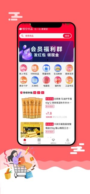 悟空优品手机软件app截图