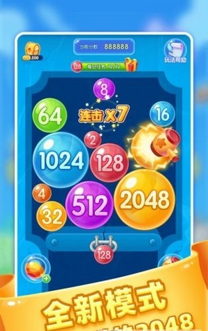 2048碰撞球手游app截图